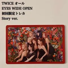 匿名配送：TWICE　Eyes Wide Open　初回特典トレカ　Story