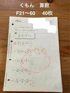 2025年最新】公文 f 算数の人気アイテム - メルカリ