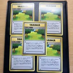 ポケモンカード 【旧裏】　いやしの野原　5枚