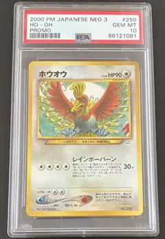 2026年最新】ホウオウ 旧裏 psaの人気アイテム - メルカリ