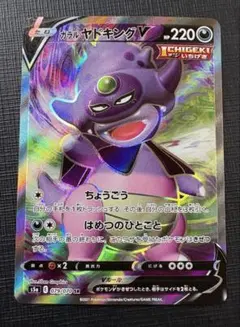 ガラルヤドキングV SR S5a 双璧のファイター 080/070 - メルカリ