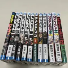 新品シュリンク付き　少年漫画 まとめ売り 12冊セット　カグラバチ11巻　特典付