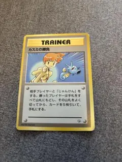 美品】ポケモンカード☆カスミのいかり☆旧裏 - メルカリ