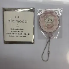 リルアラモード ×GiGO チェックアクリルミラーキーホルダー　ムース