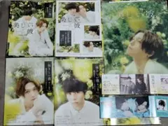 【美しい彼　カバー4種　帯2種　ミニクリアファイル1種】