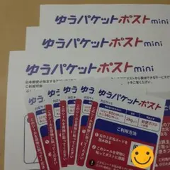 b12【3枚】ゆうパケットポストmini封筒&【5枚】ゆうパケットポストシール