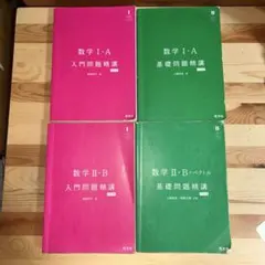 数学 I・A、II・B 問題集セット
