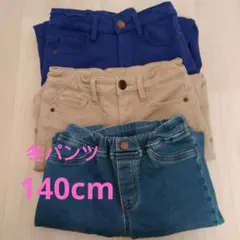 冬物パンツ 3点セット (デニム・ベージュ・ブルー)