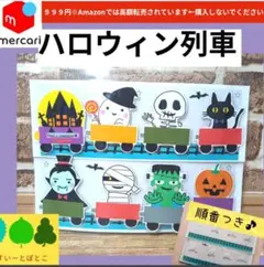 ハロウィン列車　ペープサート　パネルシアター　すいーとぽとこ