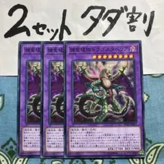 遊戯王 捕食植物ドラゴスタペリア 3枚セット 2セットタダ割☆ギム Edp22h