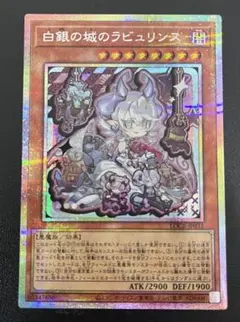 遊戯王 迷宮城の白銀姫 25thシク レディオブザラビュリンス クオシク