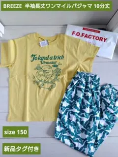 F.O.KIDS 半袖パジャマ 150 新品 恐竜 エフオー BREEZEのサムネイル