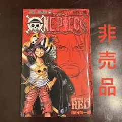 ジャンプコミックス ワンピースフィルムレッド 巻四十億