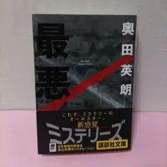最悪