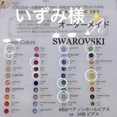 選べるクリスマスカラーの48本　誕生石カラー　1月〜12月　スワロフスキーピアス