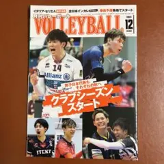月刊バレーボール 2023年12月号 石川祐希 髙橋藍