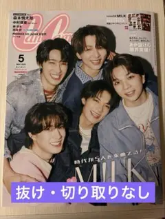 CanCam 2026年5月号 特別版 M!LK表紙