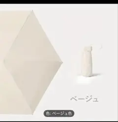 大幅お値下げ！ベージュ UVカット 折りたたみ日傘