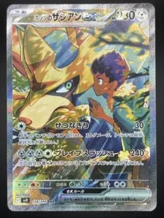 ポケモンカード バトルパートナーズ ホップのザシアンex SAR【美品】
