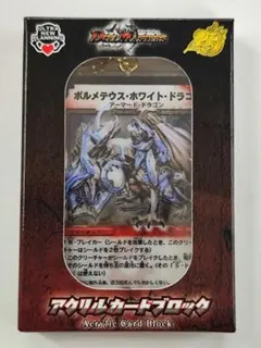 デュエルマスターズ ボルメテウス・ホワイト・ドラゴン アクリルカード