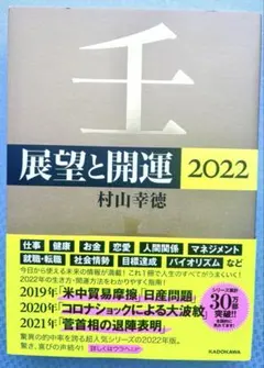 展望と開運2026 - メルカリ