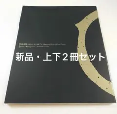 カッツェ平野の幽霊船 上下巻 STAFFBOOK 計3冊 2025年最新カッツェ平野の幽霊船 下の人気アイテム - メルカリ