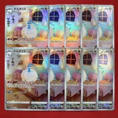 チルタリス AR 10枚セット vstar ユニバース s12a - メルカリ