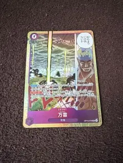 ワンピカード　ママラガンSR