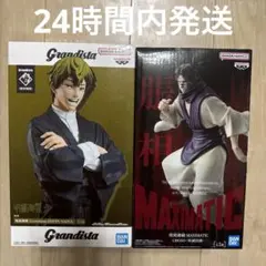 呪術廻戦　MAXIMATIC脹相&Grandista禪院直哉フィギュア２体セット