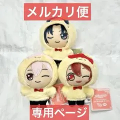 【専用ページ】 アイナナ おさんぽーず 和泉一織 九条天 七瀬陸 3種セット