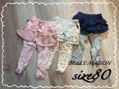 【ベルメゾン】スカッツ 80cm 3枚セット ピンク グレー ネイビー 春秋
