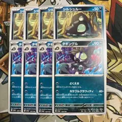 ポケモンカード　sv4a シルシュルー 進化ラインセット