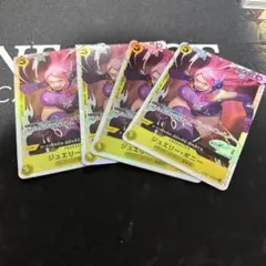 【即日発送】ジュエリーボニーSR4枚