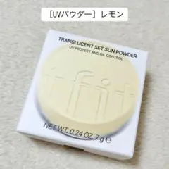 tfit トランスルーセントセットサンパウダー レモンのサムネイル