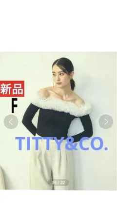 新品TITTY&CO. チュールフリルオフショルニットトップス黒/白2024AW