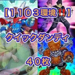 遊戯王【１１０３環境‼️ゲートボール構築‼️】ダ・イーザデッキ40枚 遊戯王【1103環境‼️ゲートボール構築‼️】ダ・イーザデッキ40枚