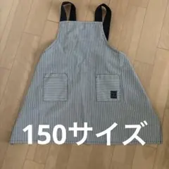 子供エプロン　150サイズ