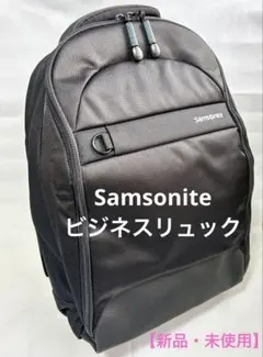 Samsonite ビジネスリュック黒　PC収納可　【新品・未使用】　メルカリ便