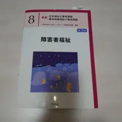 2026年最新】精神保健福祉士養成講座の人気アイテム - メルカリ