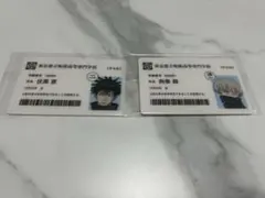 呪術廻戦展 学生証 伏黒恵 狗巻棘 2セット