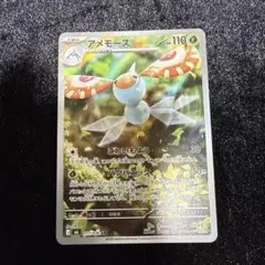 【Pokémon】アメモース AR 077/076のサムネイル