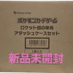 2025年最新】ロケット団の栄光の人気アイテム - メルカリ