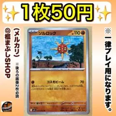 【在庫2】ソルロック　U M1L メガブレイブ 027/063
