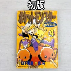 ポケットモンスタースペシャル 8巻 9巻 2冊セット - メルカリ