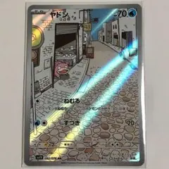 2026年最新】ヤドンARの人気アイテム - メルカリ