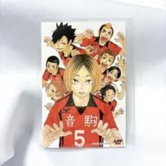 音駒高校 ハイキュー!! ステッカーくじ ジャンプショップ 特典