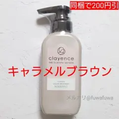 キャラメルブラウン clayence クレイスパ 白髪染め