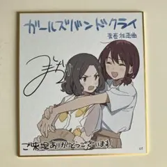 2025年最新】girls band cry サインの人気アイテム - メルカリ