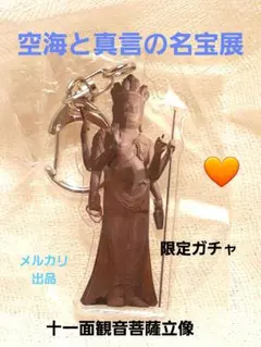 空海と真言の名宝 アクリルキーホルダー13 如意輪観音 - メルカリ