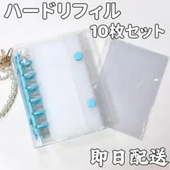水色｜A7 シール帳 ｜ハードリフィル10枚入り｜透明バインダー